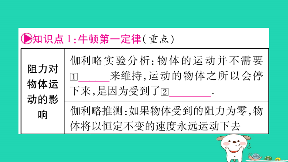 2019年中考物理第08讲运动和力知识清单梳理课件_第2页