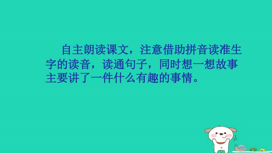 三年级语文上册第三单元11一块奶酪课件2新人教版_第3页