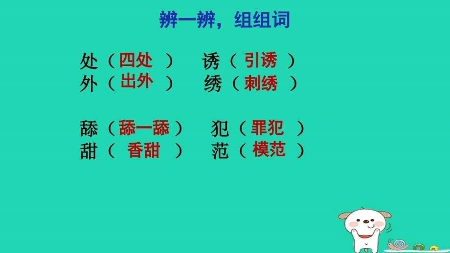 三年级语文上册第三单元11一块奶酪课件2新人教版_第5页