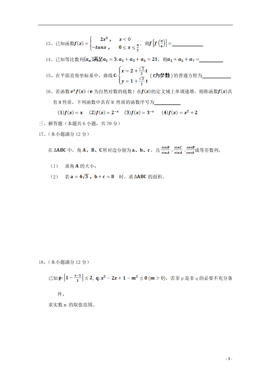 辽宁省阜新二高2017_2018学年高二数学下学期第一次月考试题文_第3页