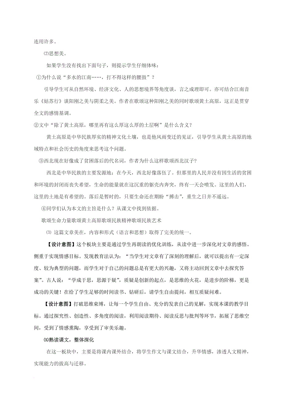 七年级语文上册 第2课《安塞腰鼓》教学设计及反思 鲁教版五四制_第4页