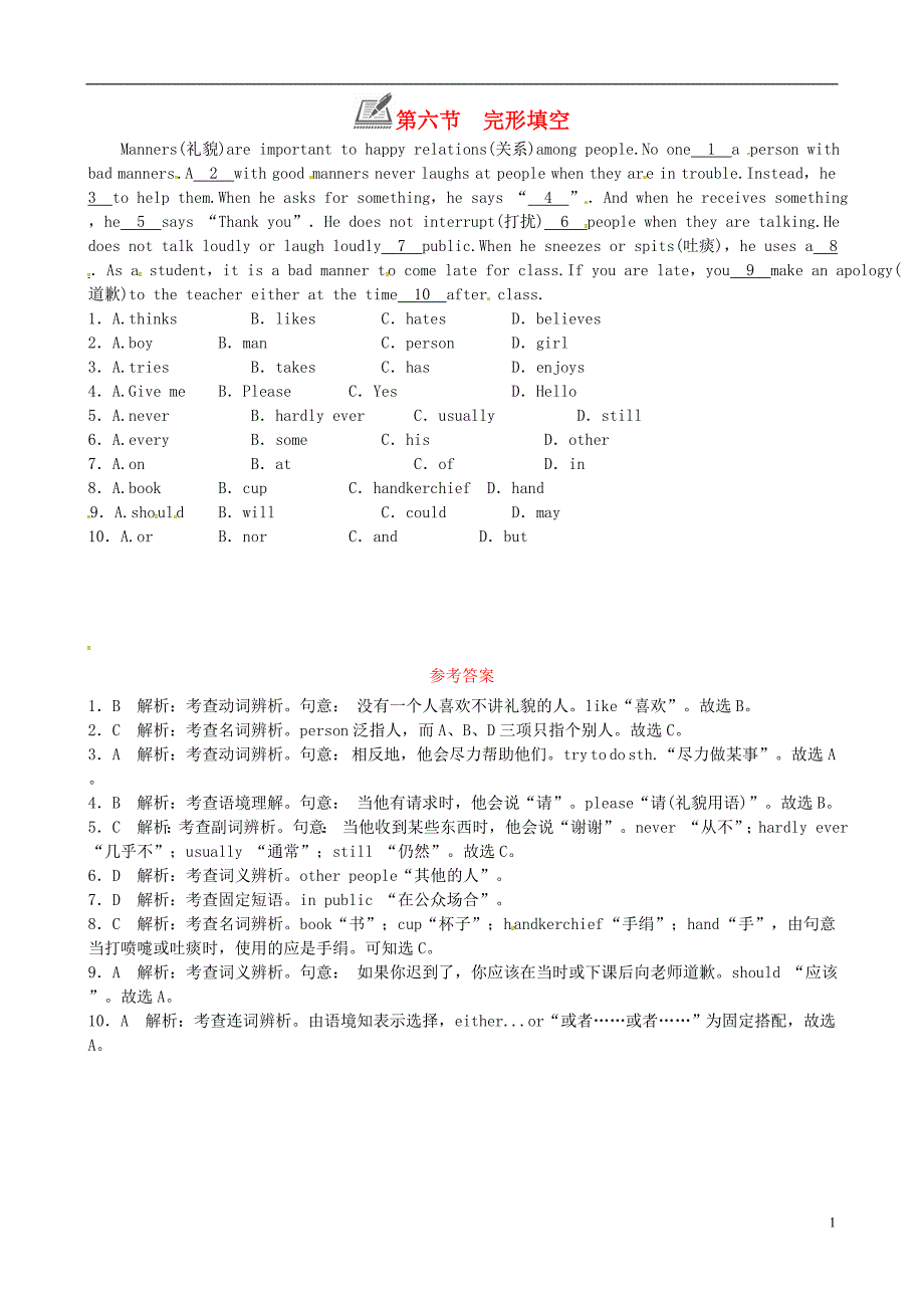 2018年九年级英语全册unit3couldyoupleasetellmewheretherestroomsare第六节完形填空练习新版人教新目标版_第1页