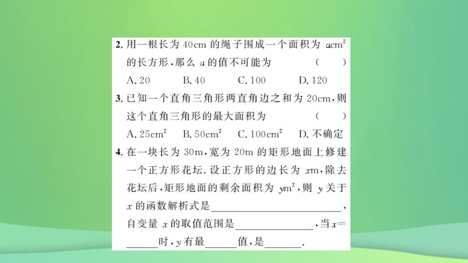 2018_2019学年九年级数学上册第二十二章二次函数22.3实际问题与二次函数第1课时二次函数与图形面积问题习题课件新版新人教版_第3页