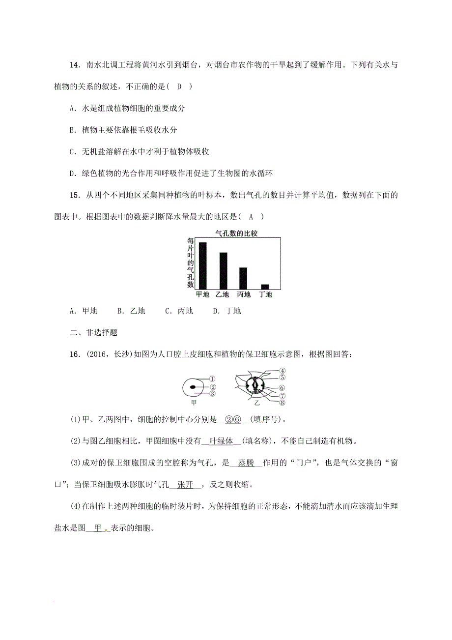 中考生物第一轮复习七上3_3绿色植物与生物圈的水循环训练新人教版_第4页