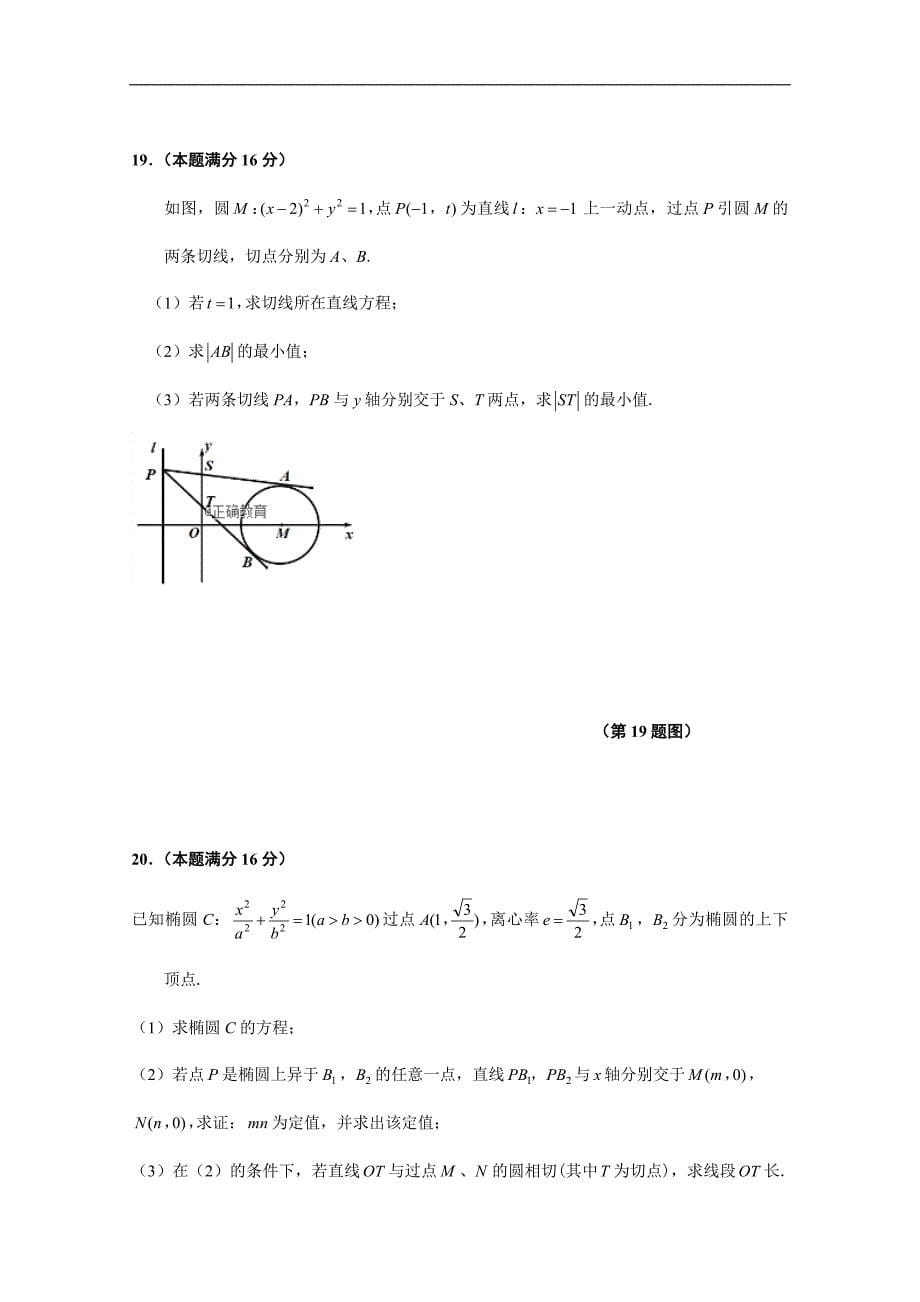 江苏省江阴一中2018-2019学年高二上学期期中考试数学试卷及答案_第5页