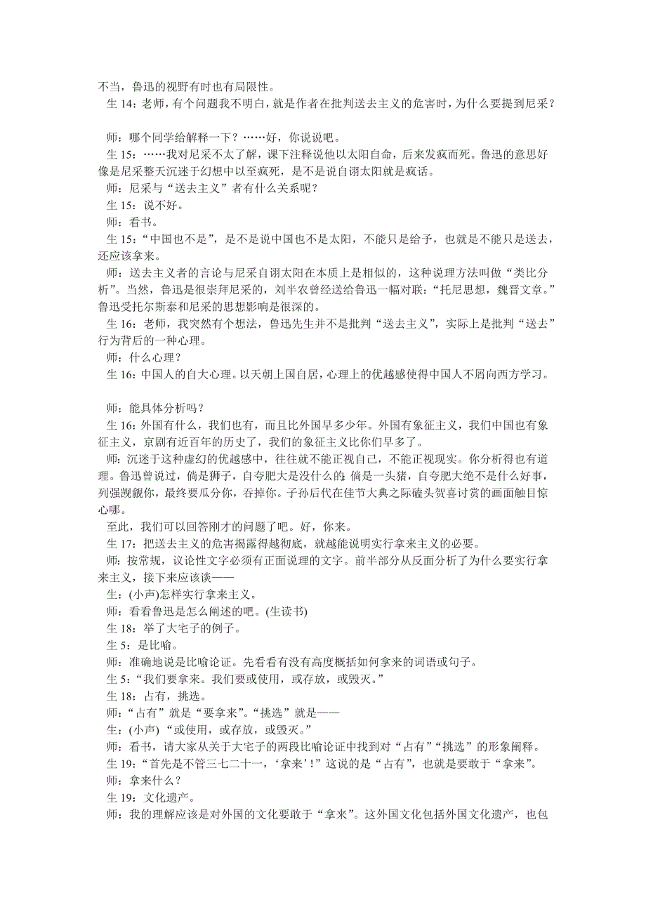 2018-2019学年苏教版必修三 拿来主义（第一课时） 教案_第3页