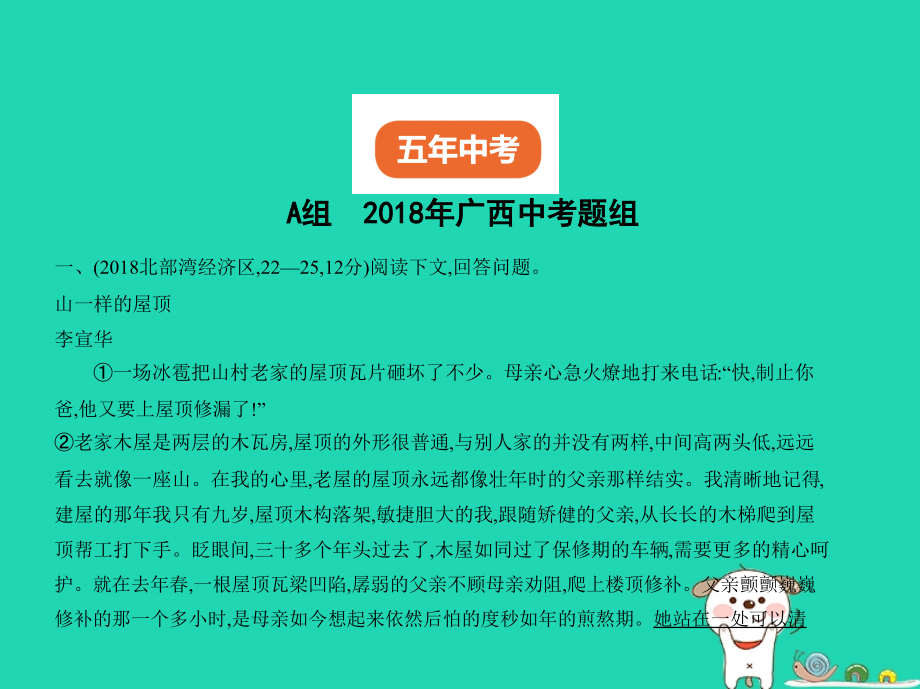 广西地区2019年中考语文第四部分现代文阅读专题十四记叙文阅读试题部分课件_第2页