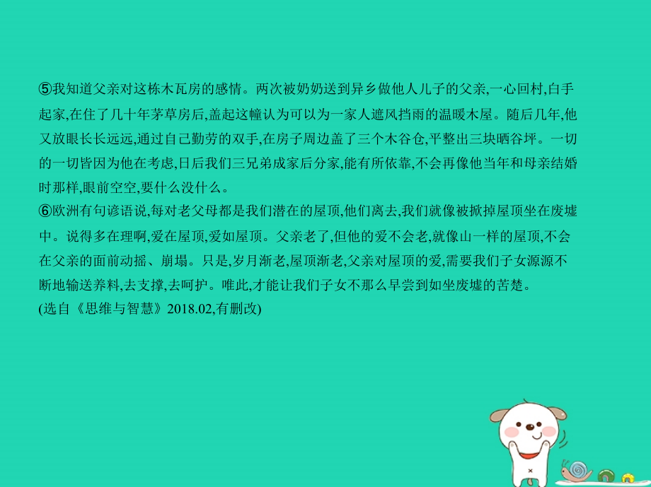 广西地区2019年中考语文第四部分现代文阅读专题十四记叙文阅读试题部分课件_第4页