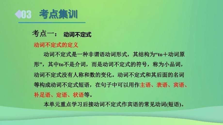 2018年秋八年级英语上册unit5doyouwanttowatchagameshow复习课件新版人教新目标版_第5页