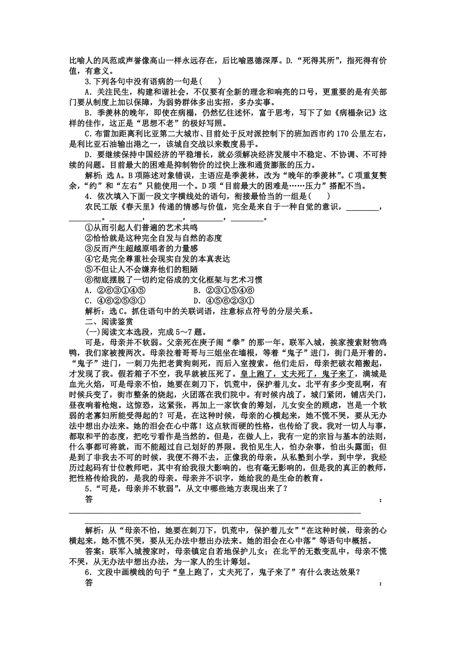 2017-2018学年语文版选修《中国现当代散文鉴赏》我的母亲 学案(5)_第3页