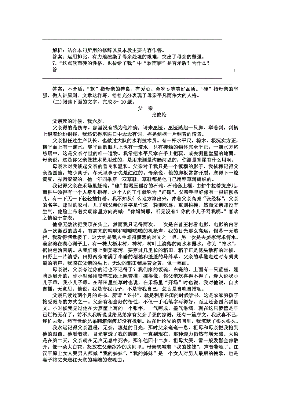 2017-2018学年语文版选修《中国现当代散文鉴赏》我的母亲 学案(5)_第4页