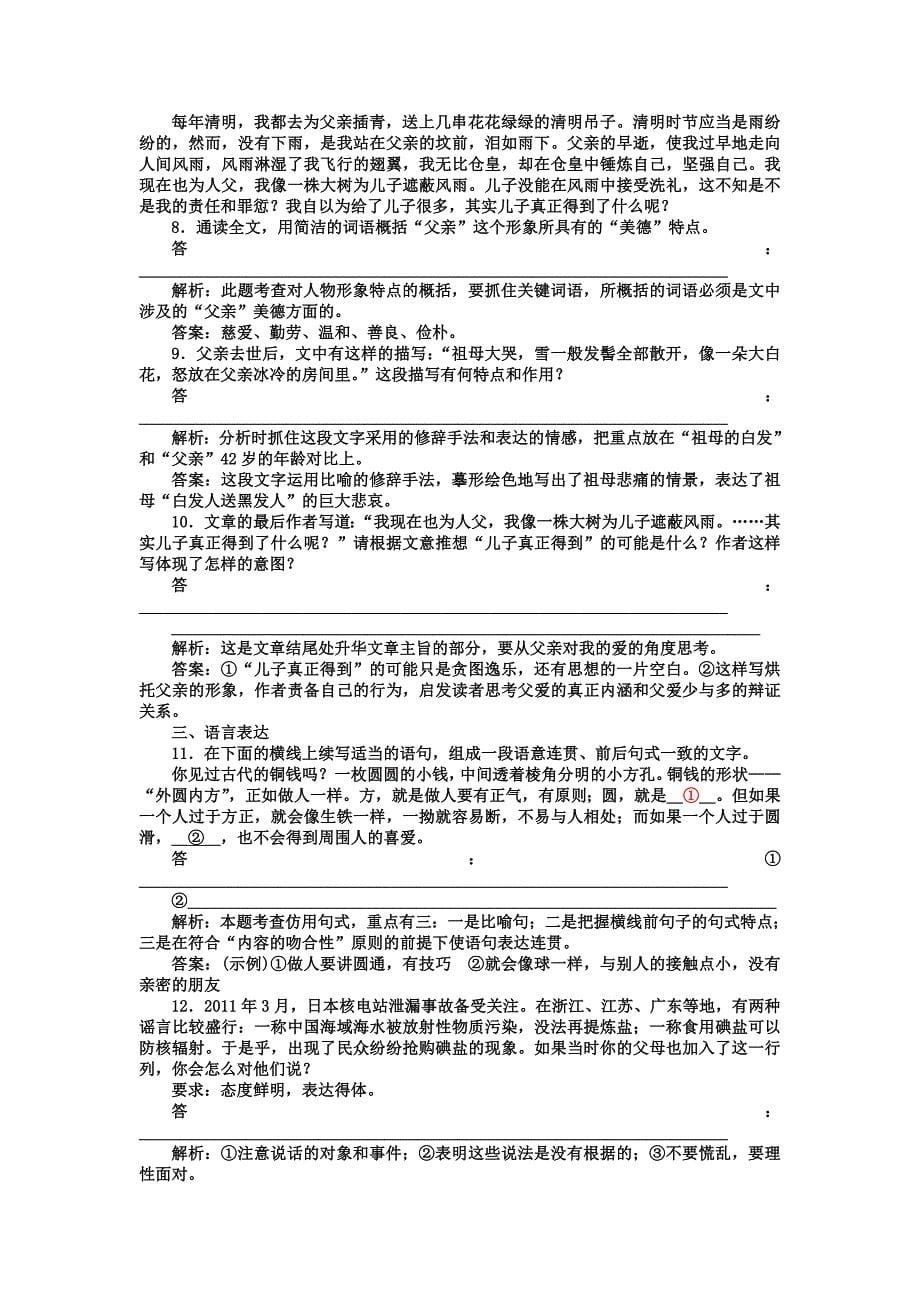 2017-2018学年语文版选修《中国现当代散文鉴赏》我的母亲 学案(5)_第5页