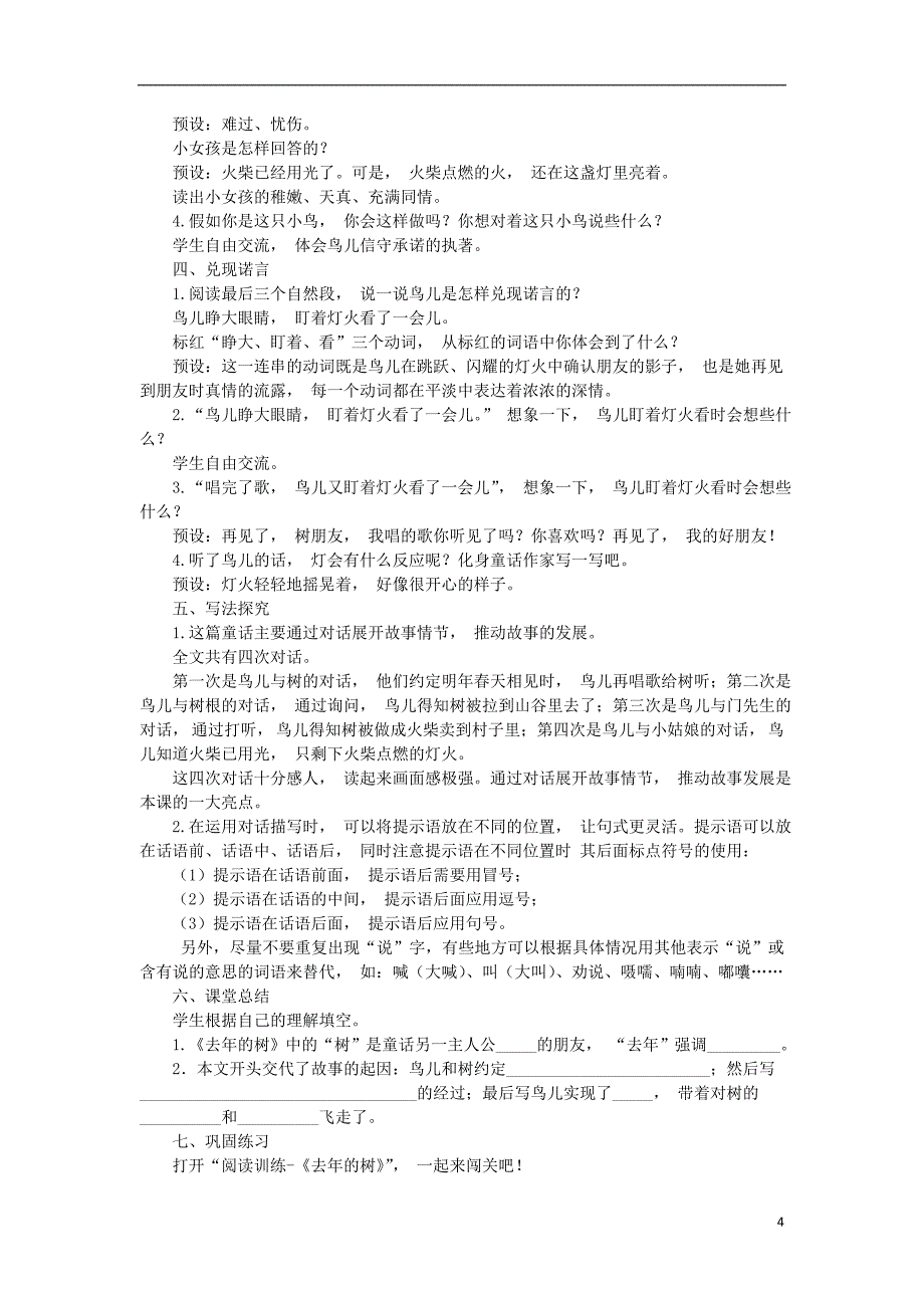 三年级语文上册第三单元8去年的树教案4新人教版_第4页