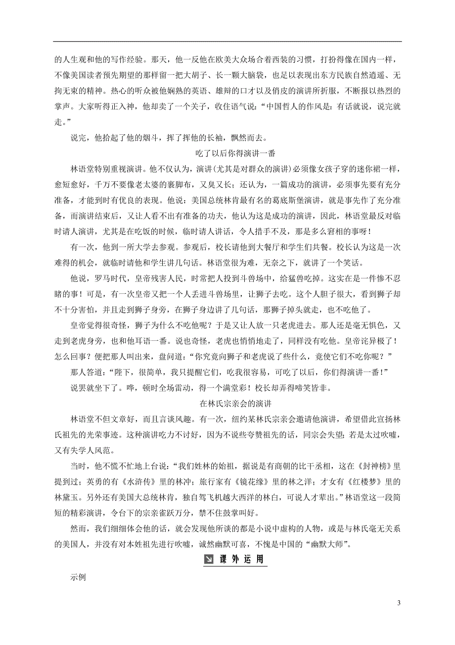 2018_2019学年高中语文第三单元9论趣检测粤教版选修中国现代散文蚜_第3页