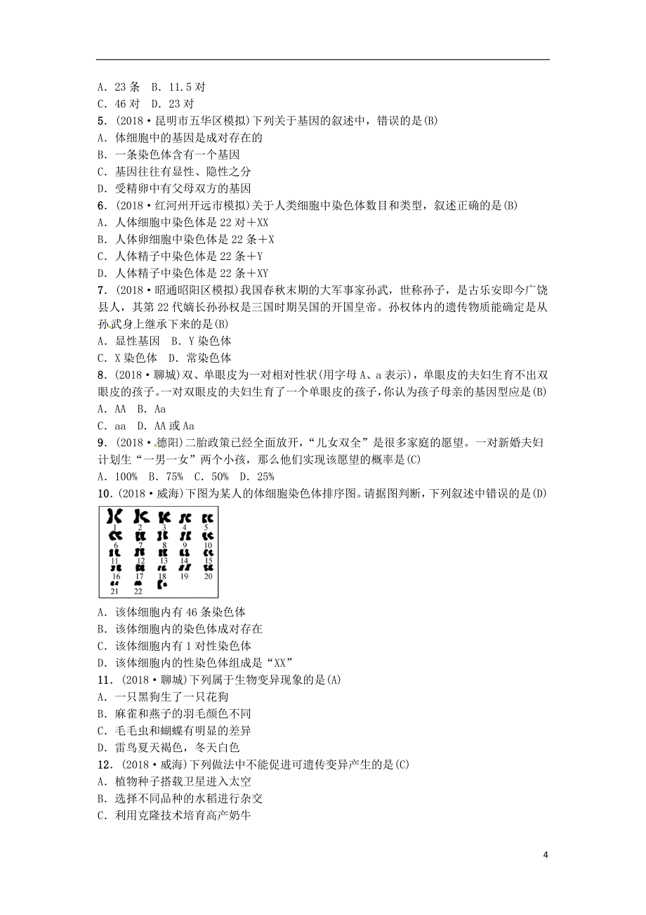 云南专版2019届中考生物教材考点梳理第16课时生物的遗传和变异_第4页