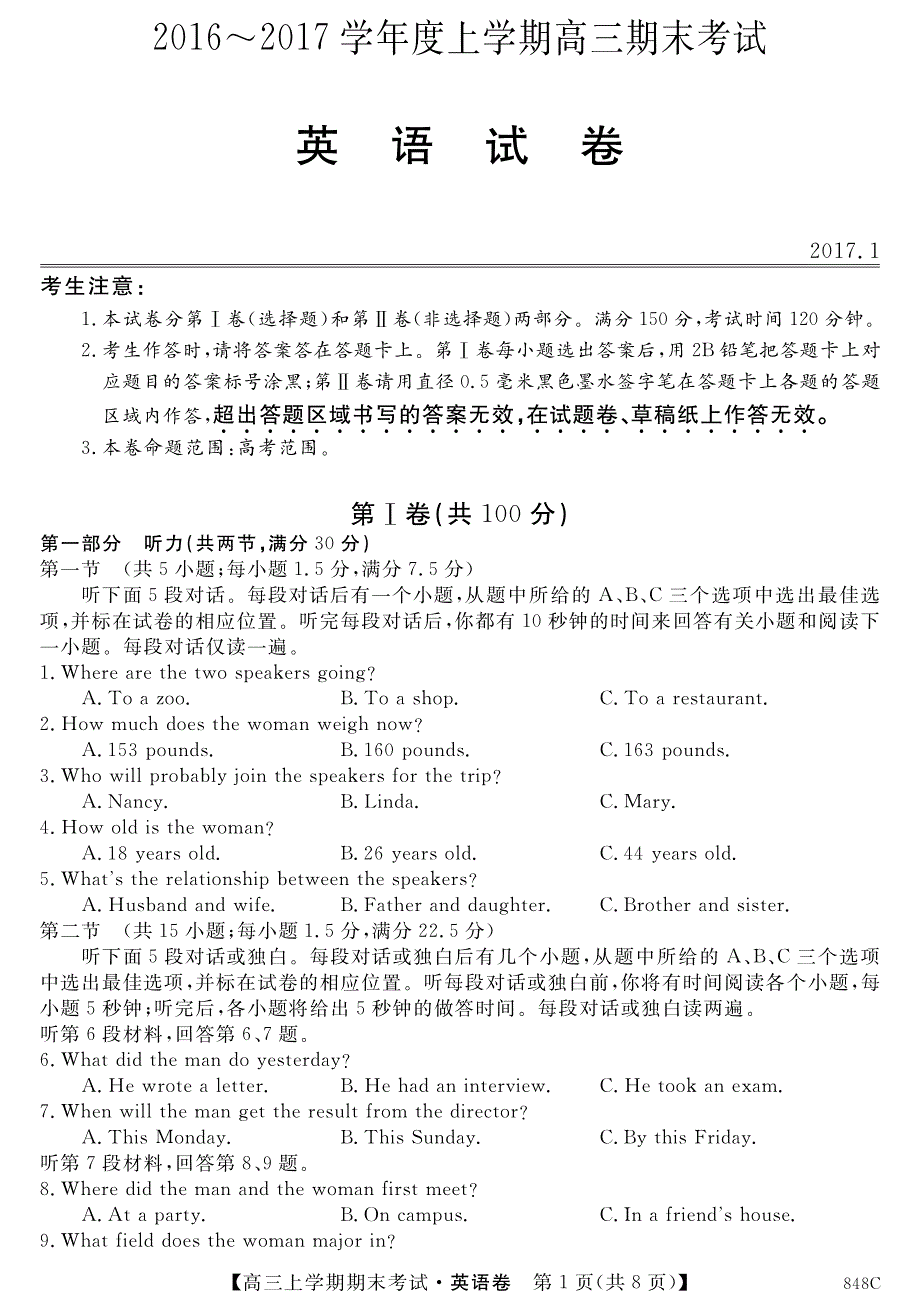 黑龙江省哈尔滨师范大学青冈实验中学校2017届高三上学期期末考试英语试题 pdf版含答案_第1页