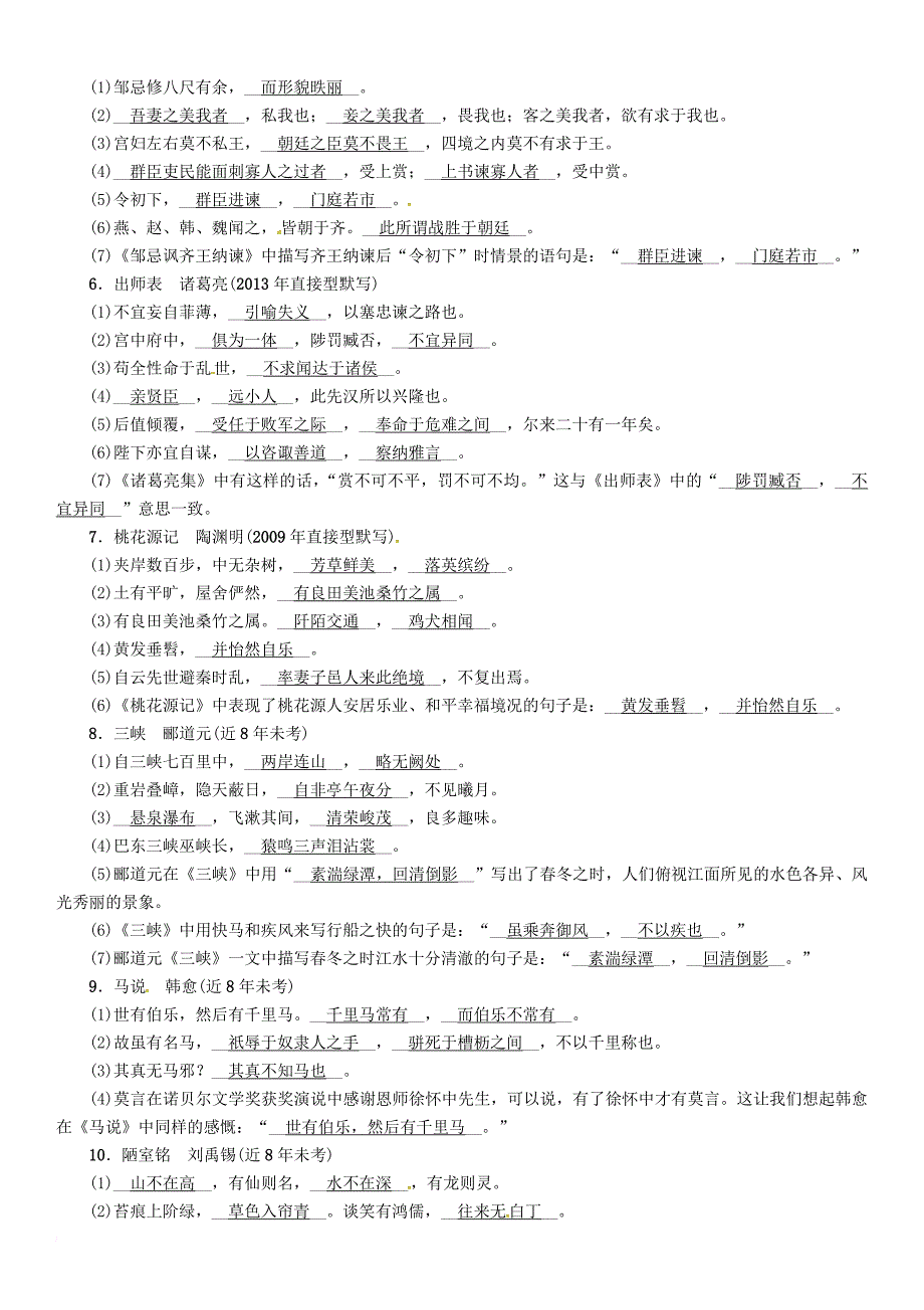 中考语文总复习第二编积累与运用篇必考诗文梳理二课标要求必背16篇文言文_第2页