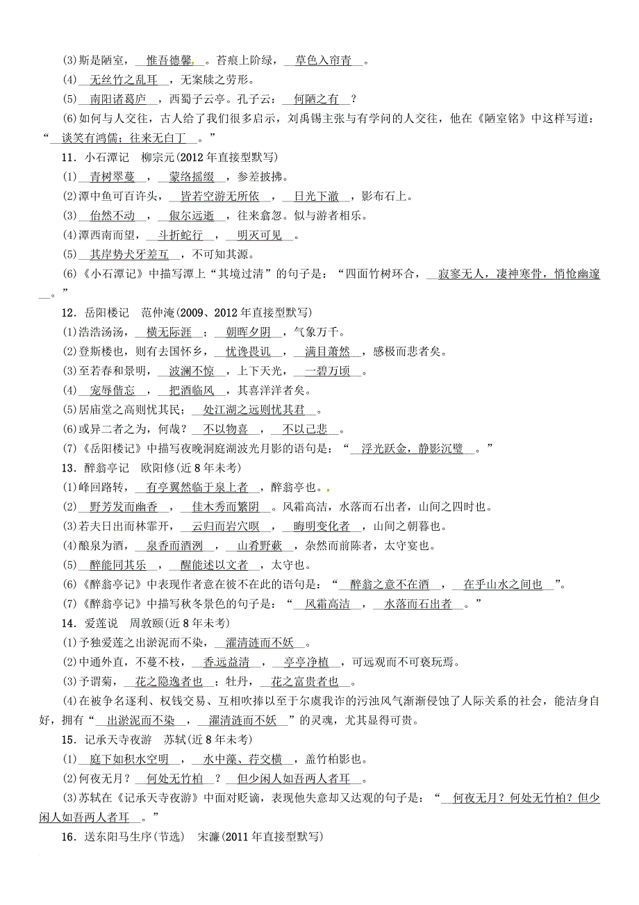 中考语文总复习第二编积累与运用篇必考诗文梳理二课标要求必背16篇文言文_第3页