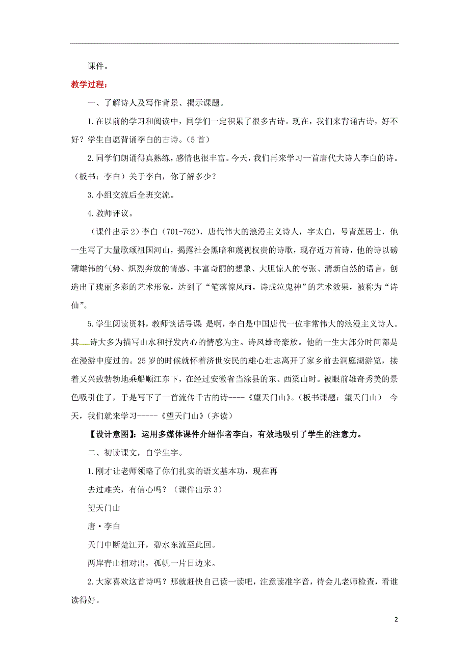 三年级语文上册第6单元17古诗三首望天门山教案新人教版_第2页