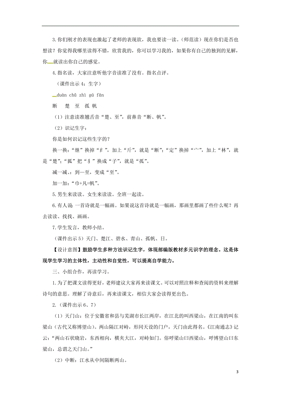 三年级语文上册第6单元17古诗三首望天门山教案新人教版_第3页