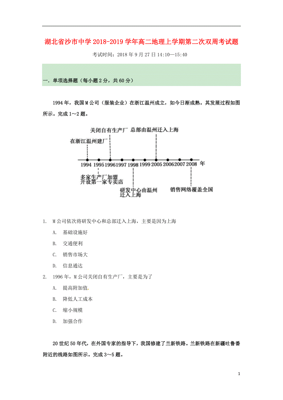 湖北省2018_2019学年高二地理上学期第二次双周考试题_第1页