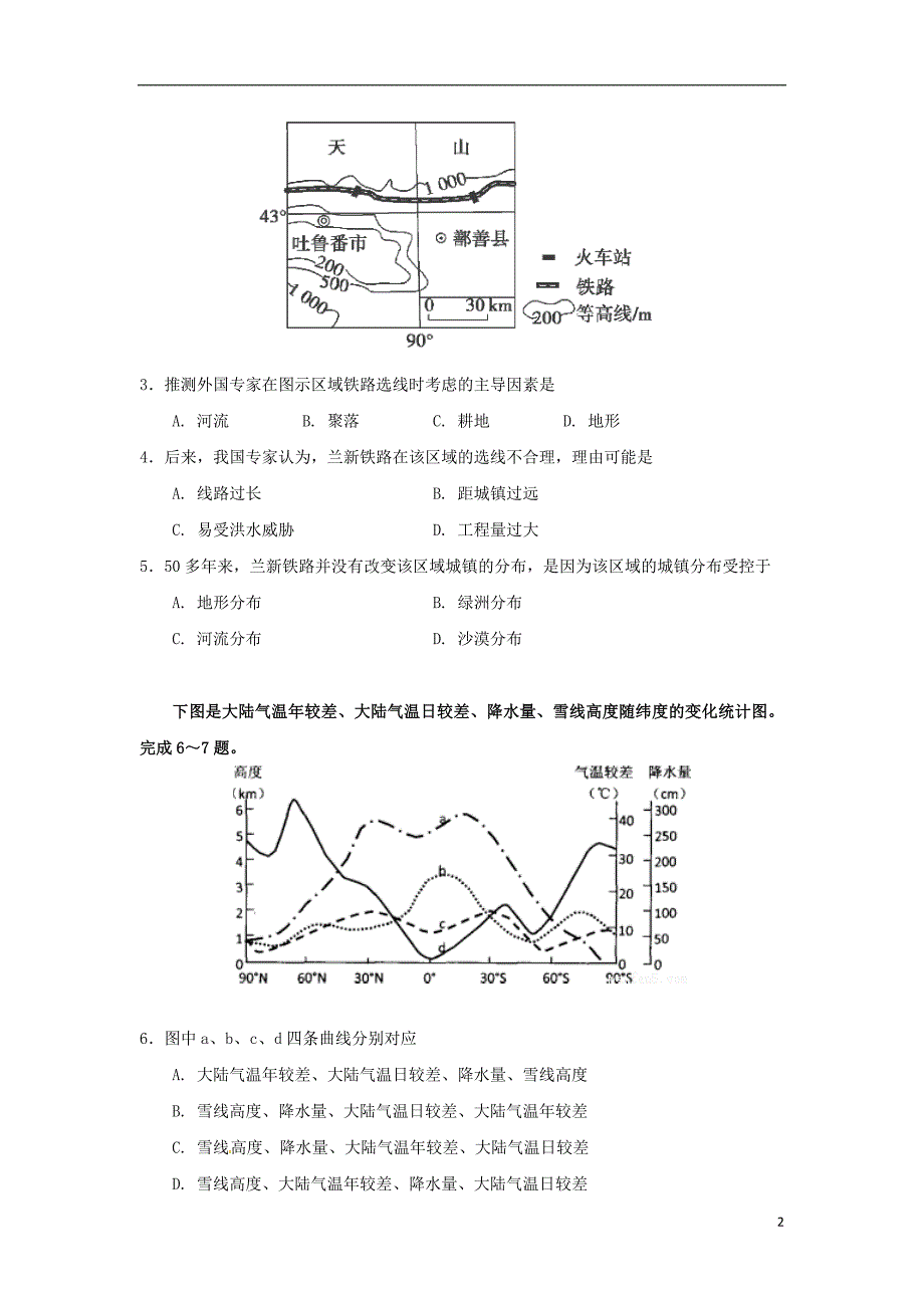 湖北省2018_2019学年高二地理上学期第二次双周考试题_第2页