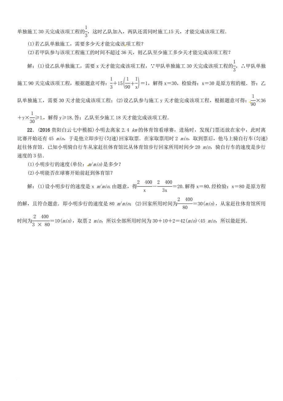 中考数学总复习 第一编 教材知识梳理篇 第二章 方程（组）与不等式（组）第三节 分式方程及应用试题_第4页