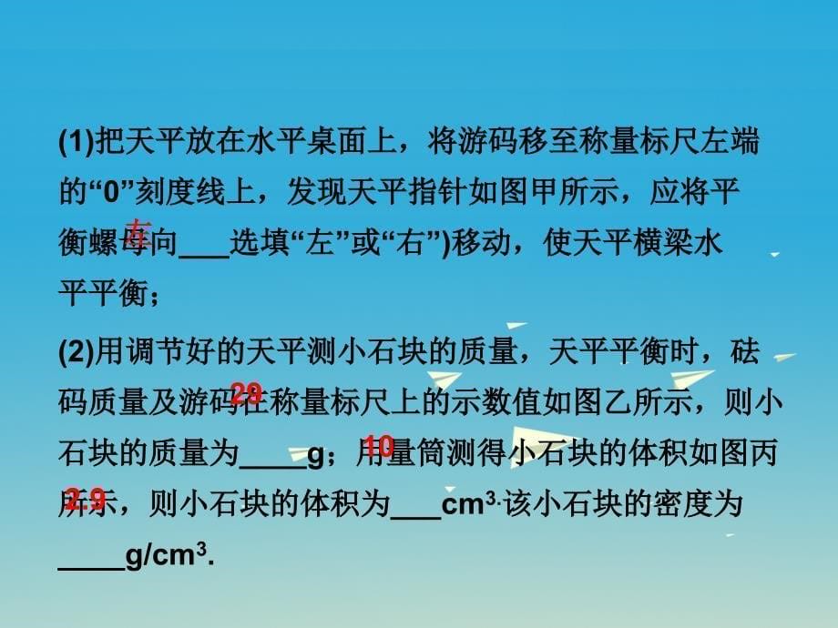 中考物理 第一部分 考点研究 第四章 第二节 测量物质的密度课件_第5页