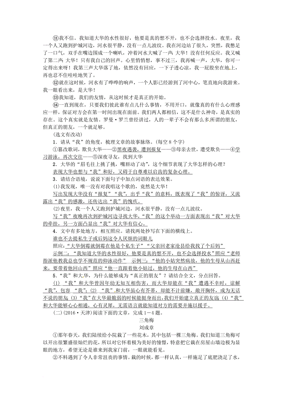 中考语文考点复习考点跟踪突破记叙文线索与情节_第2页