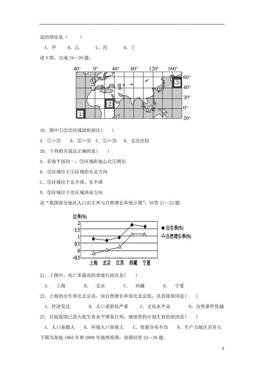 江西暑新县第一中学2018_2019学年高二地理上学期第一次月考试题_第5页