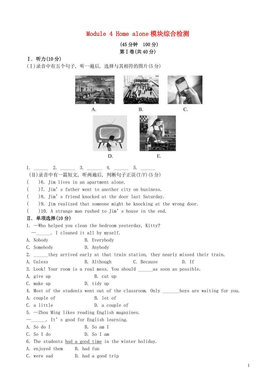 九年级英语上册 module 4 home alone模块综合检测 （新版）外研版_第1页