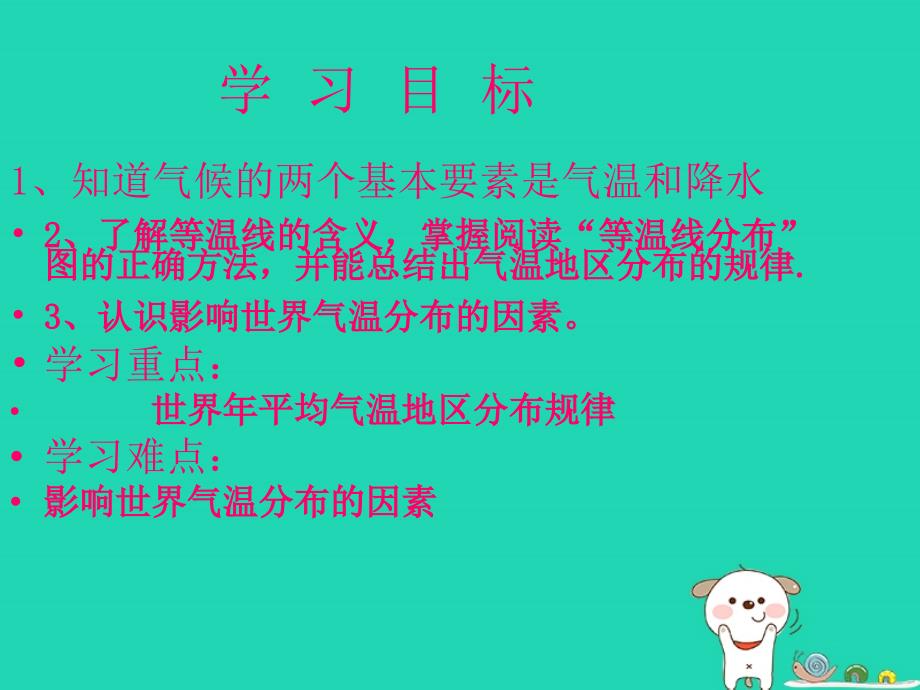 八年级地理上册2.1世界的气温和降水课件1中图版_第2页