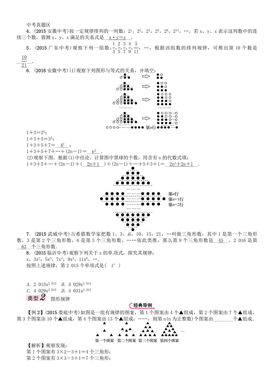 中考数学总复习 第三编 综合专题闯关篇 专题一 规律探索猜想类试题_第2页