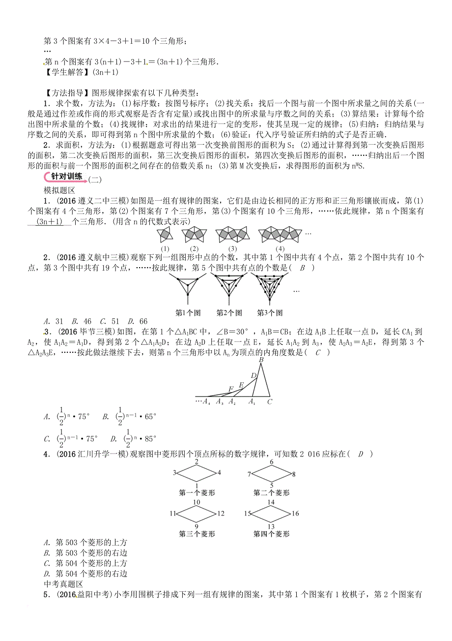 中考数学总复习 第三编 综合专题闯关篇 专题一 规律探索猜想类试题_第3页