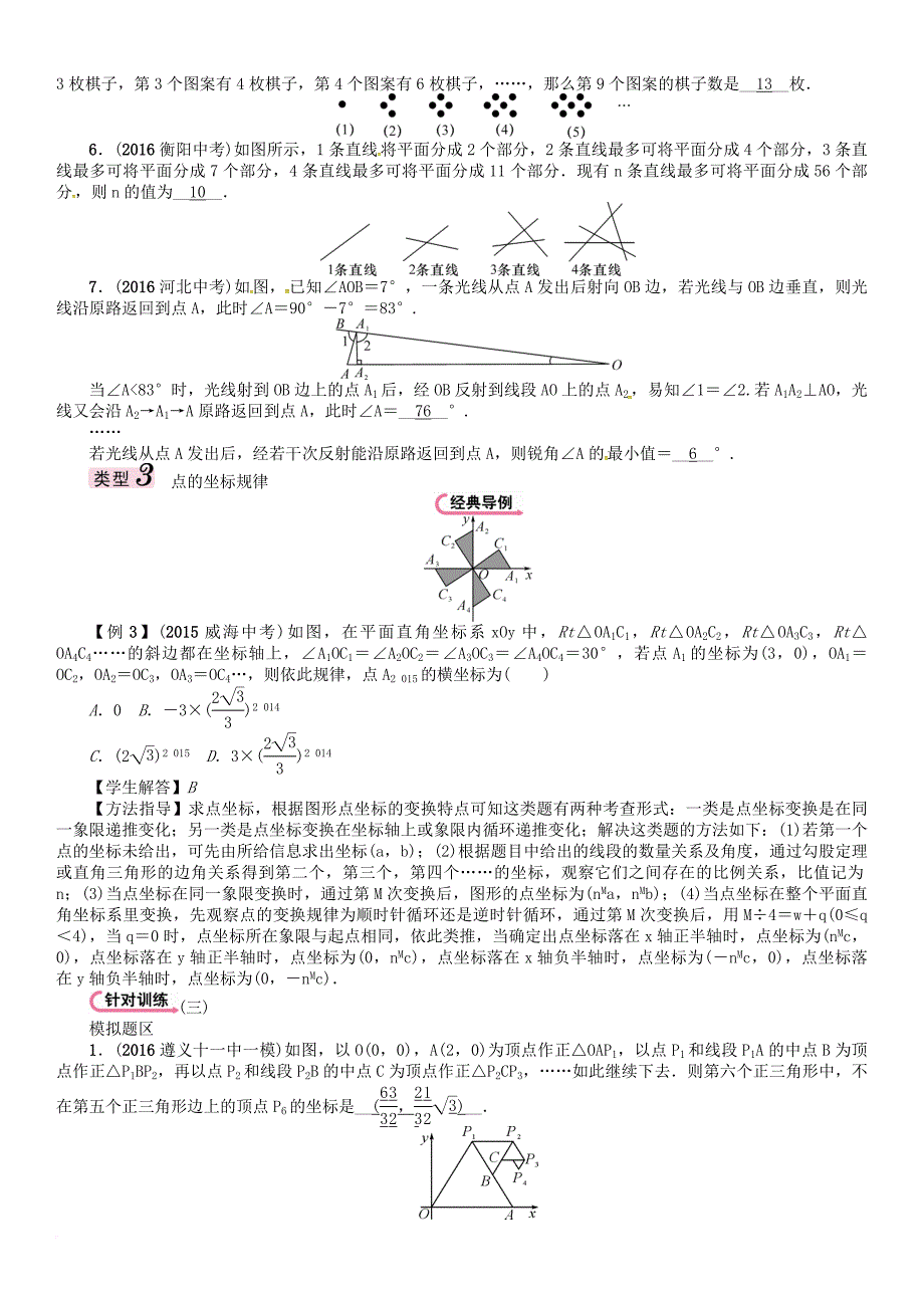 中考数学总复习 第三编 综合专题闯关篇 专题一 规律探索猜想类试题_第4页