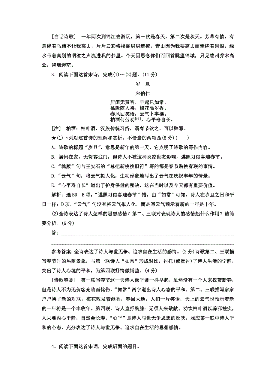 2017-2018学年语文版选修《唐诗宋词鉴赏》武陵春  学案(1)_第3页