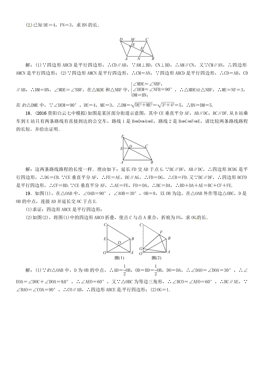 中考数学总复习 第一编 教材知识梳理篇 第四章 图形的初步认识与三角形四边形 第四节 多边形与平行四边形试题_第4页