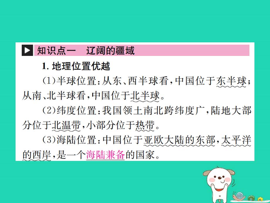 云南专版2019届中考地理第一部分基础复习篇八年级第1章中国的疆域与人口课件_第2页