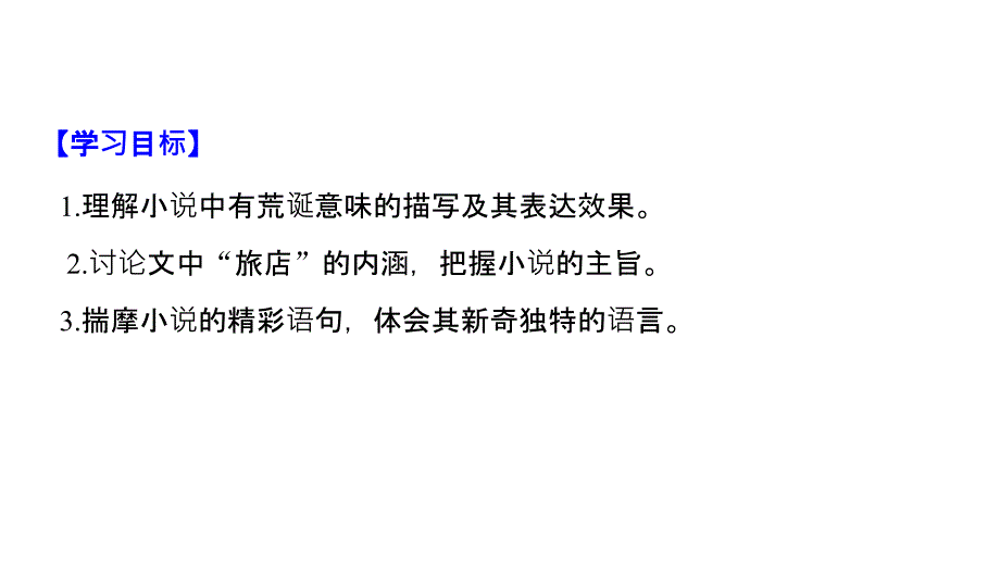 2018-2019学年语文版必修一 十八岁出门远行 课件（48张）_第2页