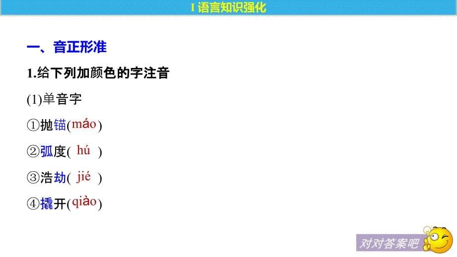 2018-2019学年语文版必修一 十八岁出门远行 课件（48张）_第5页