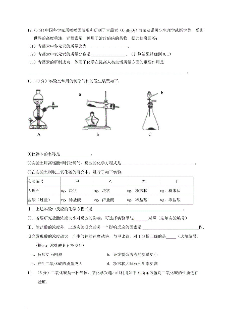 九年级化学上学期第二次月考试题_1_第3页