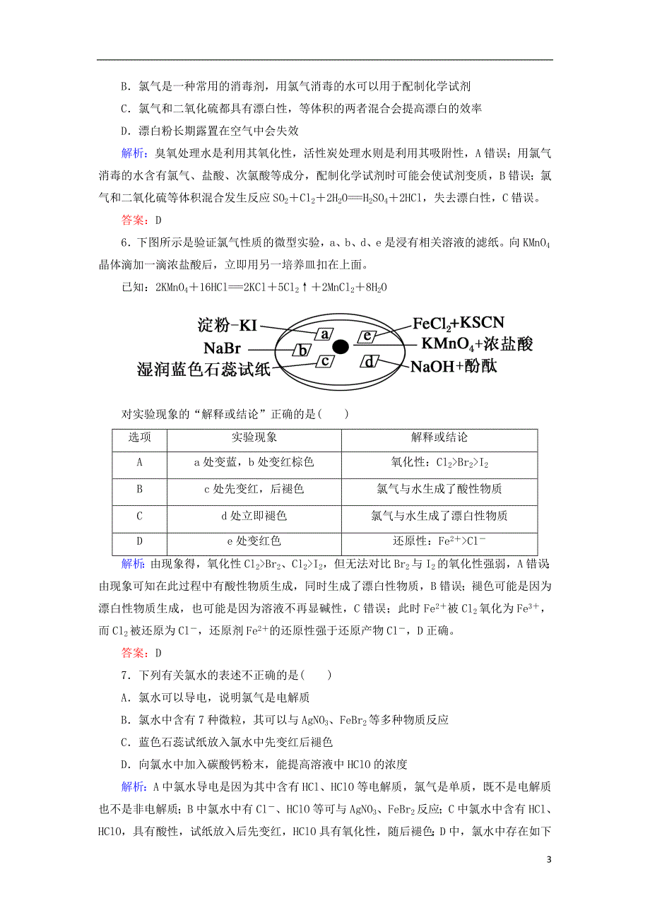 2019高考化学总复习第四章非金属及其化合物4_2_1考点一氯及其化合物基础小题快练新人教版_第3页