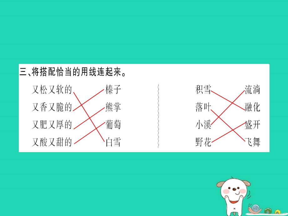 三年级语文上册第6单元20美丽的小兴安岭习题课件新人教版_第4页