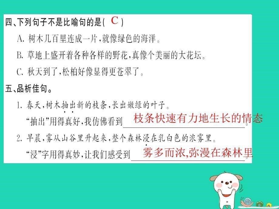 三年级语文上册第6单元20美丽的小兴安岭习题课件新人教版_第5页