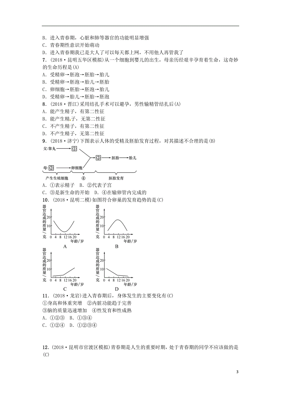 云南专版2019届中考生物教材考点梳理第14课时人的生殖和发育_第3页