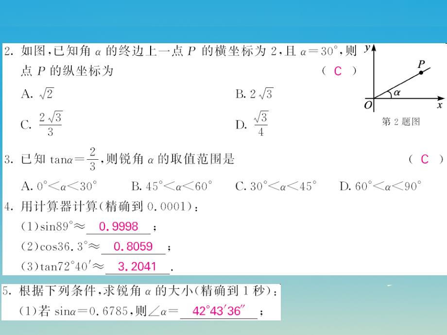 九年级数学下册 1_3 三角函数的计算课件 （新版）北师大版_第3页