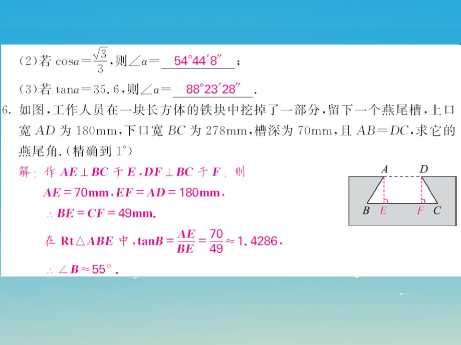 九年级数学下册 1_3 三角函数的计算课件 （新版）北师大版_第4页