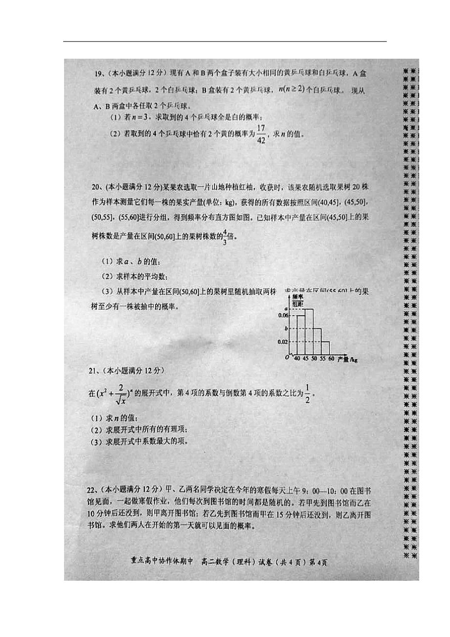 湖北省重点高中协作体2018-2019学年高二上学期期中联考理科数学试题及答案_第4页