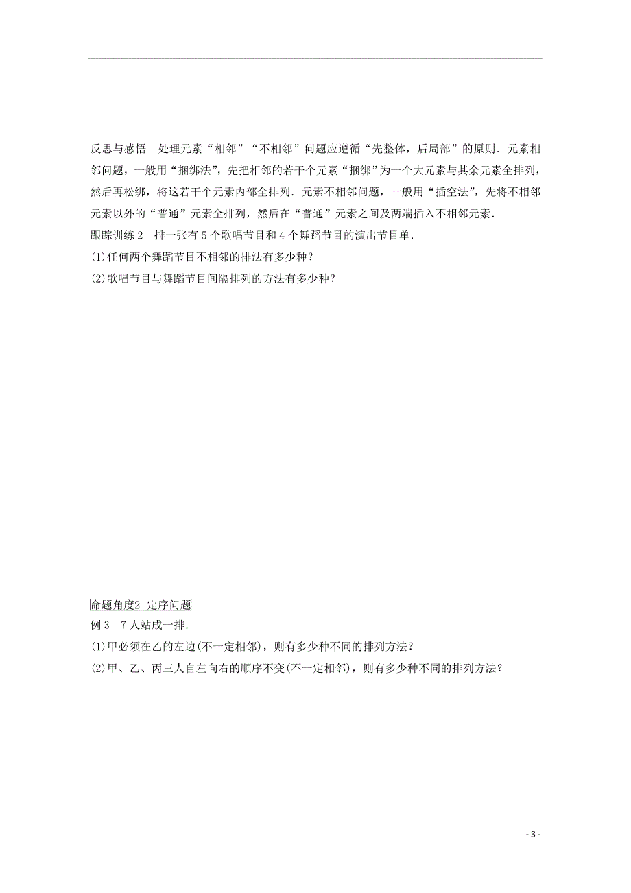 2018版高中数学第一章计数原理1.2第2课时排列的应用学案苏教版选修2__第3页