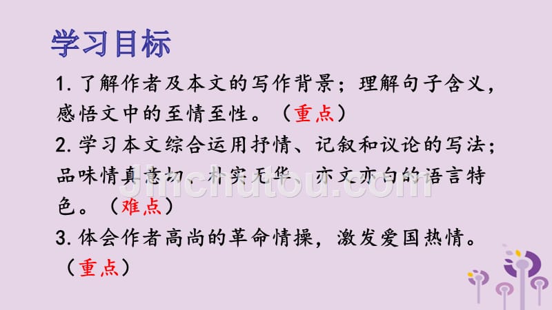 2018年九年级语文上册第四单元14与妻书课件语文版_第3页